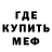 Меф мяу мяу мука Abdulla Berd