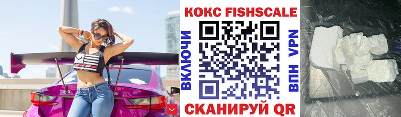КОКАИН Fish Scale  Камешково 